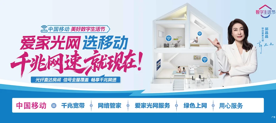 中国移动武城县移动宽带